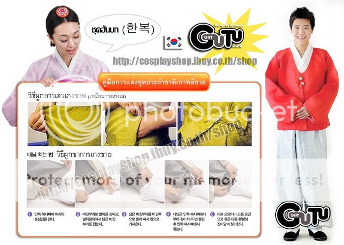 คู่มือประกอบการแต่งชุดฮันบกชาย